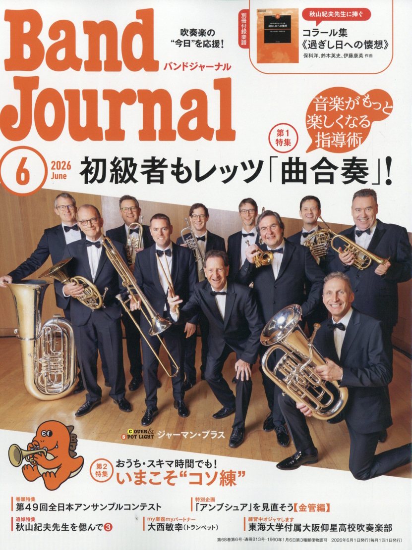 Band Journal (バンド ジャーナル) 2026年 6月号 [雑誌]