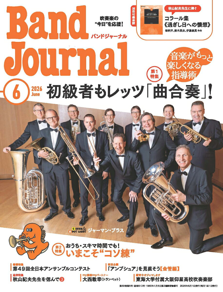 Band Journal (バンド ジャーナル) 2026年 6月号 [雑誌]