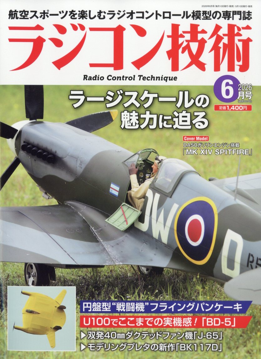 ラジコン技術 2026年 6月号 [雑誌]
