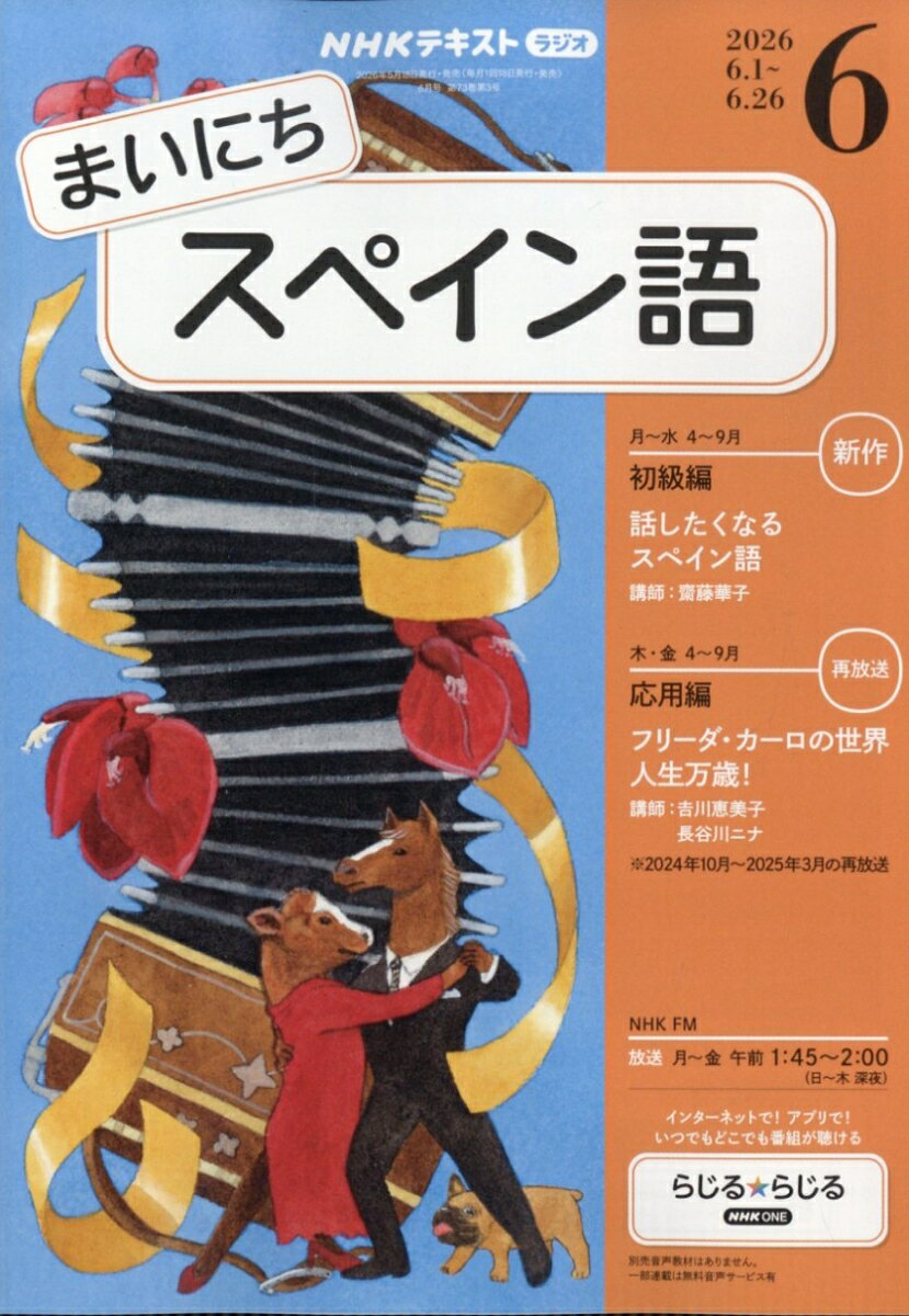 NHK ラジオ まいにちスペイン語 2026年 6月号 [雑誌]