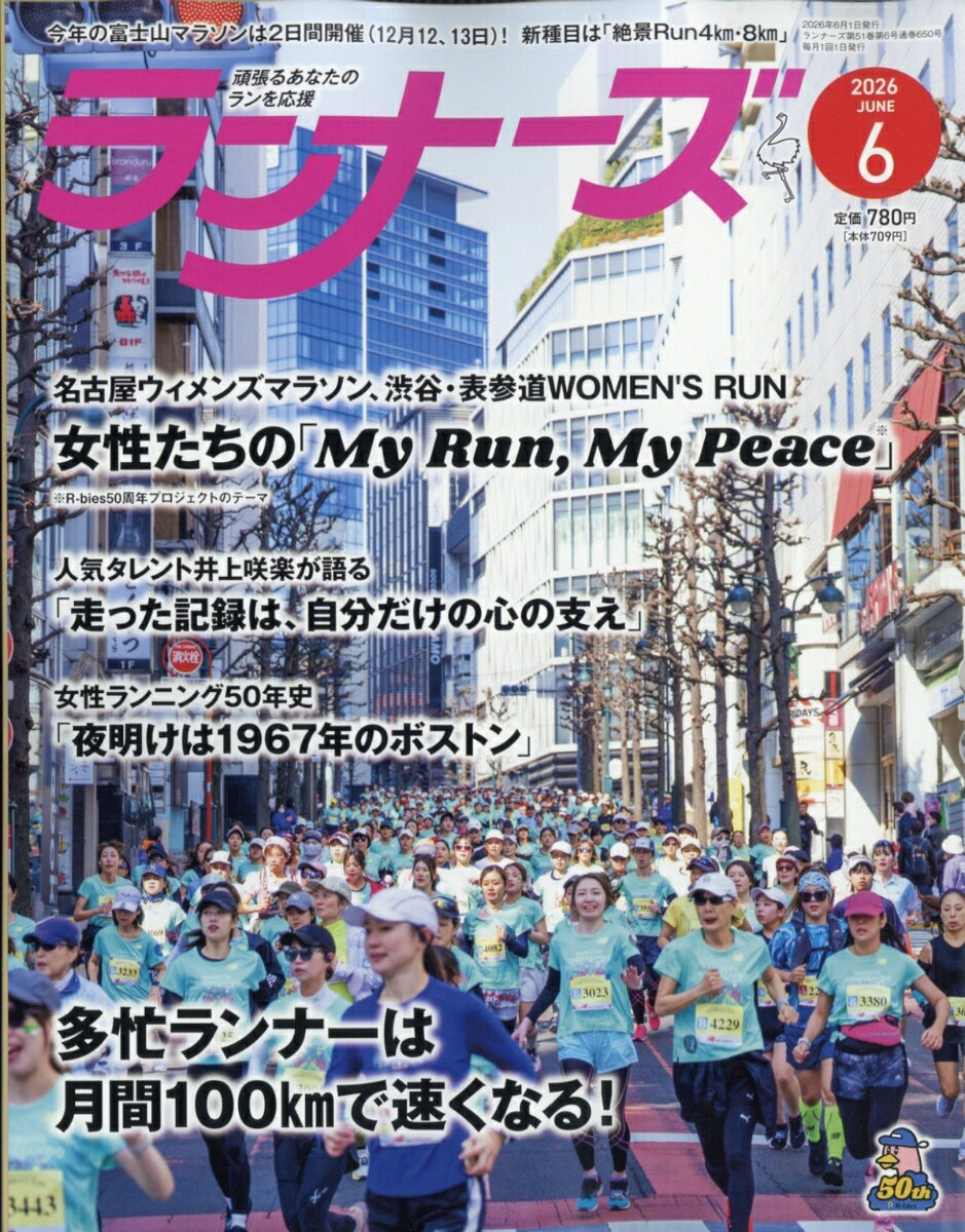 ランナーズ 2026年 6月号 [雑誌]