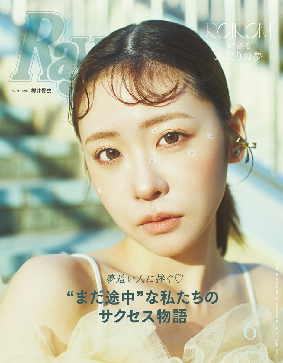 Ray (レイ) 2026年 6月号 [雑誌]