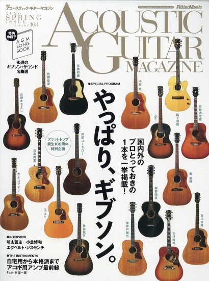 ACOUSTIC GUITAR MAGAZINE (アコースティック・ギター・マガジン) 2026年 6月号 [雑誌]