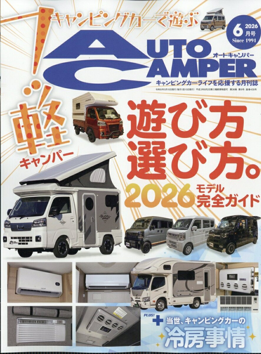AUTO CAMPER (オートキャンパー) 2026年 6月号 [雑誌]