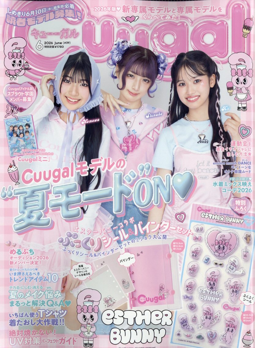 Cuugal(キューーガル) 2026年 6月号 [雑誌]