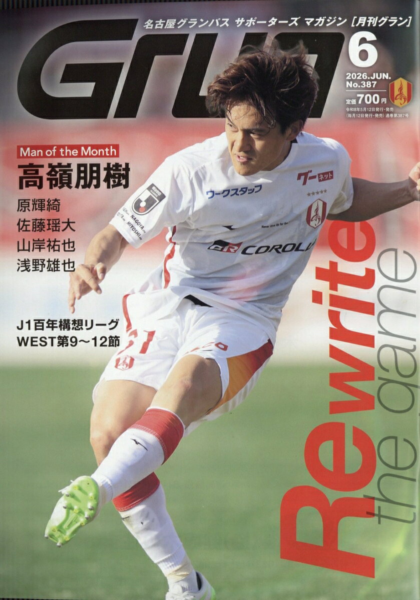 月刊 Grun (グラン) 2026年 6月号 [雑誌]