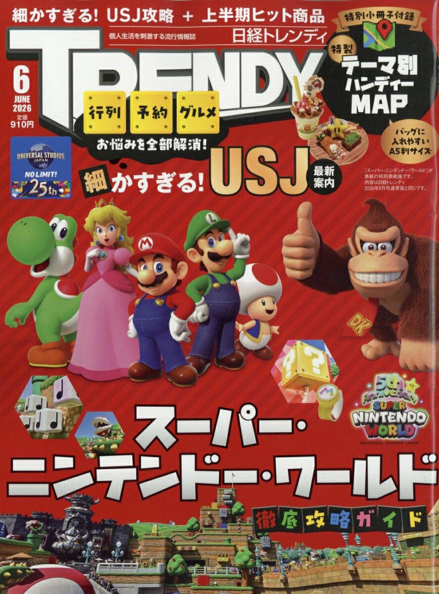 日経トレンディ増刊 特別表紙版 2026年 6月号 [雑誌]