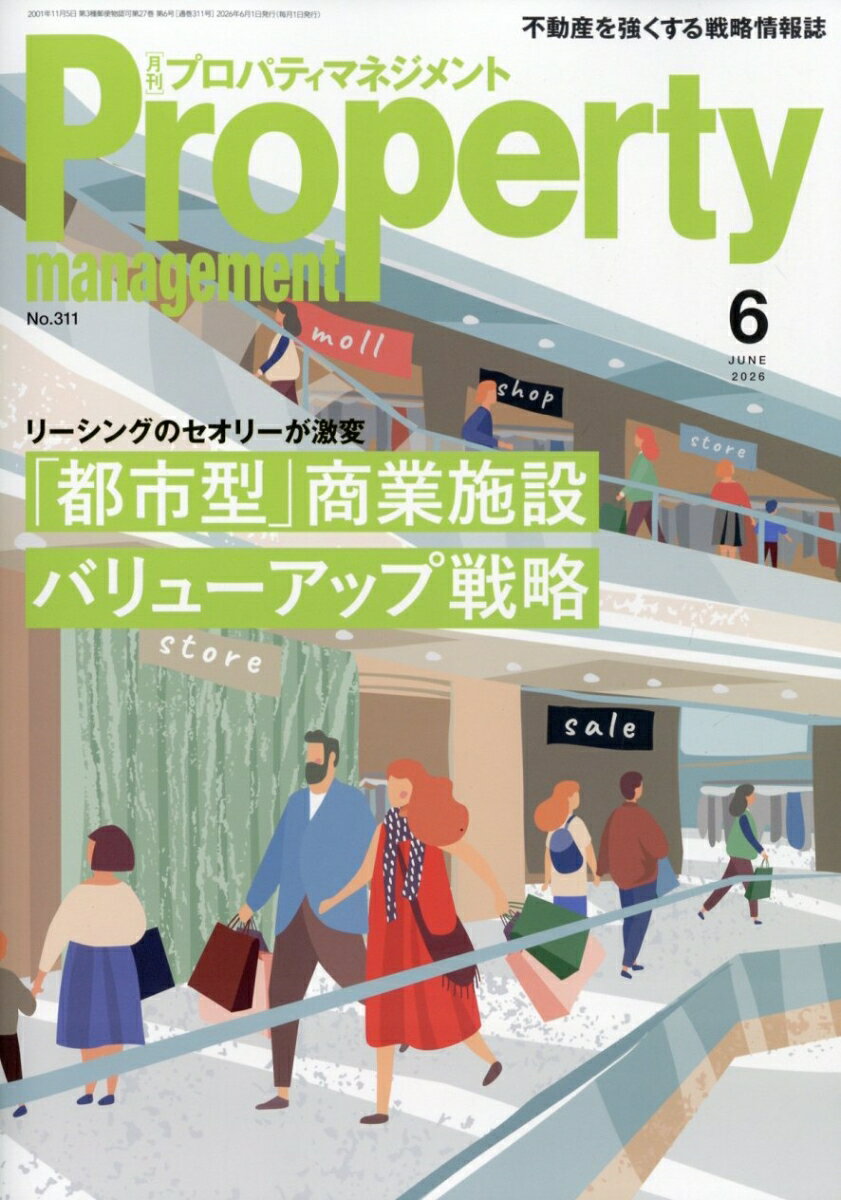 プロパティマネジメント 2026年 6月号 [雑誌]
