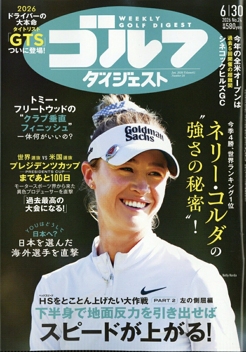 週刊 ゴルフダイジェスト 2026年 6/30号 [雑誌]