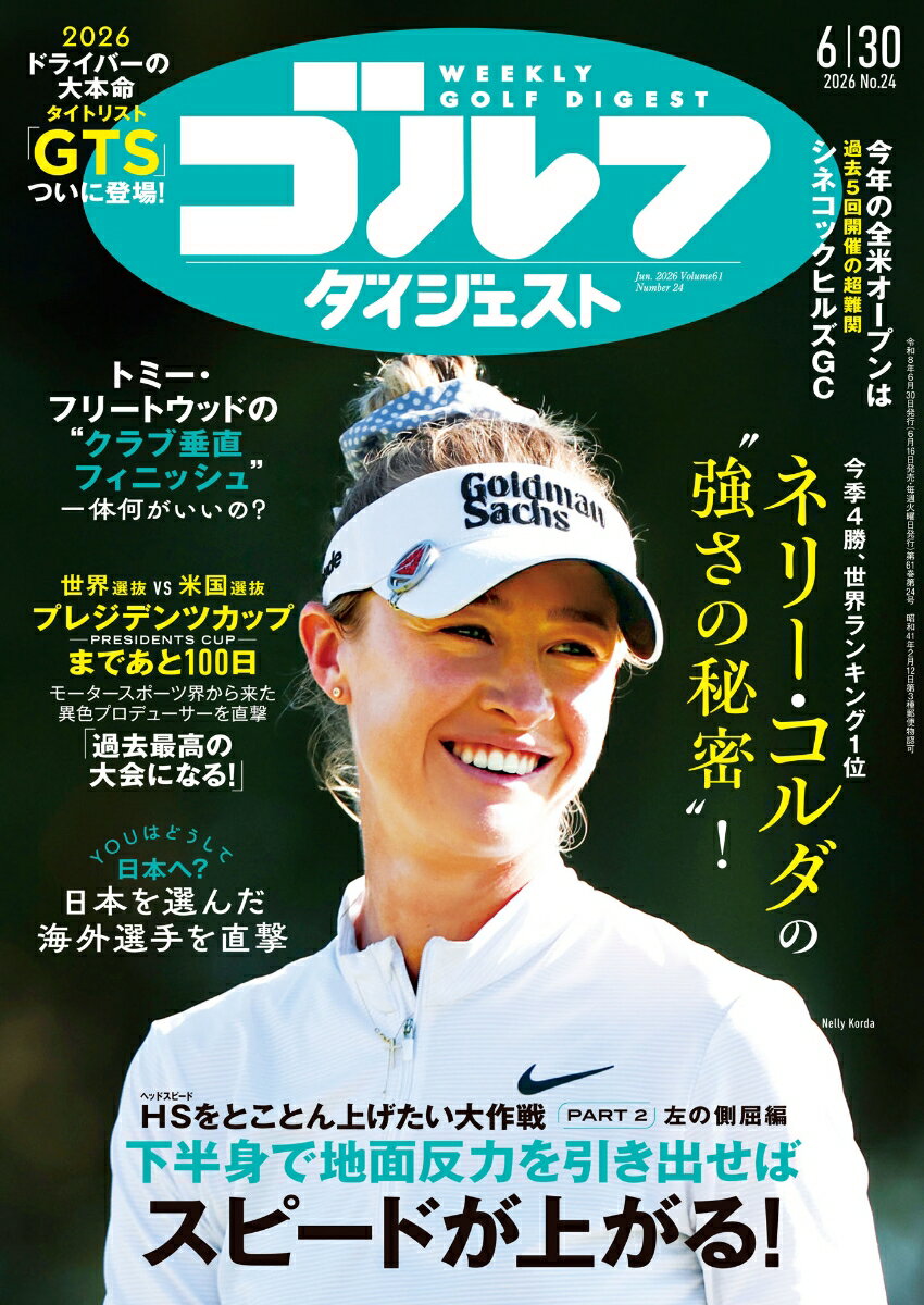 週刊 ゴルフダイジェスト 2026年 6/30号 [雑誌]