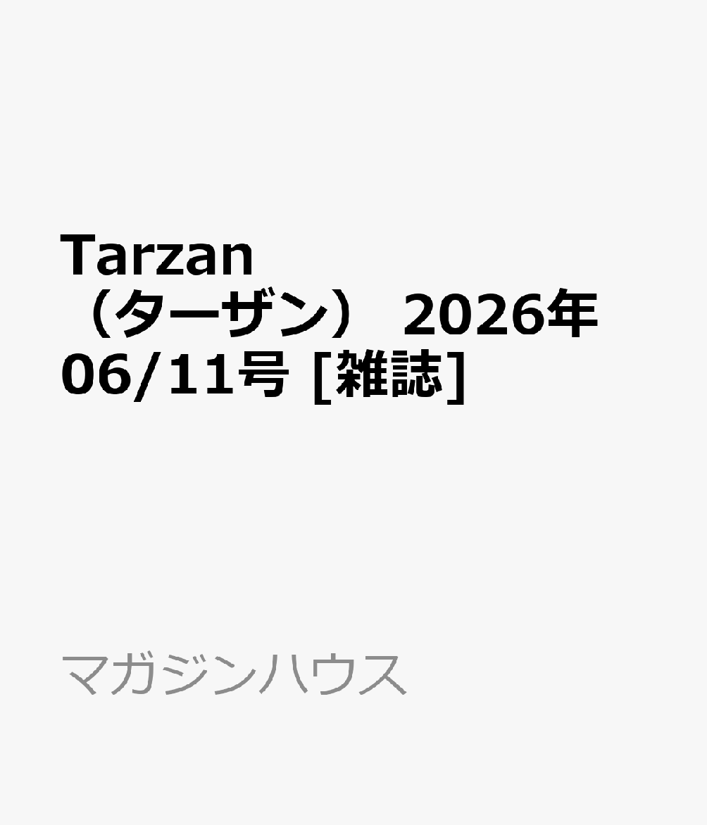 Tarzan （ターザン） 2026年 06/11号 [雑誌]