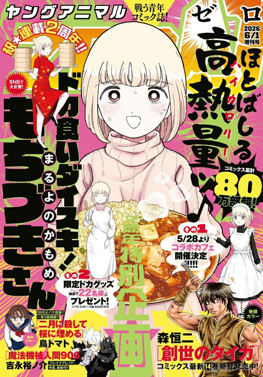 ヤングアニマルZERO (ゼロ) 2026年 6/1号 [雑誌]