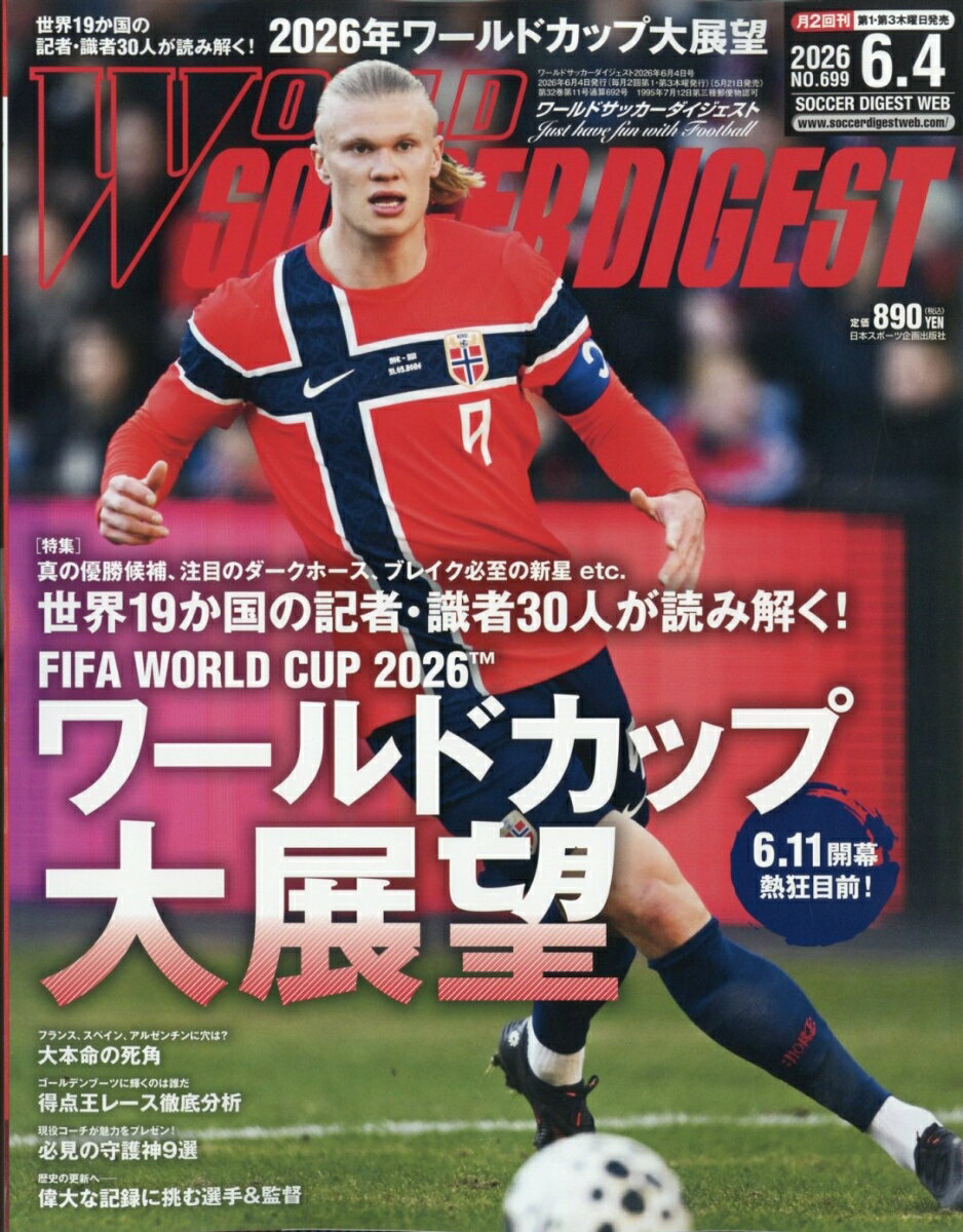 WORLD SOCCER DIGEST (ワールドサッカーダイジェスト) 2026年 6/4号 [雑誌]