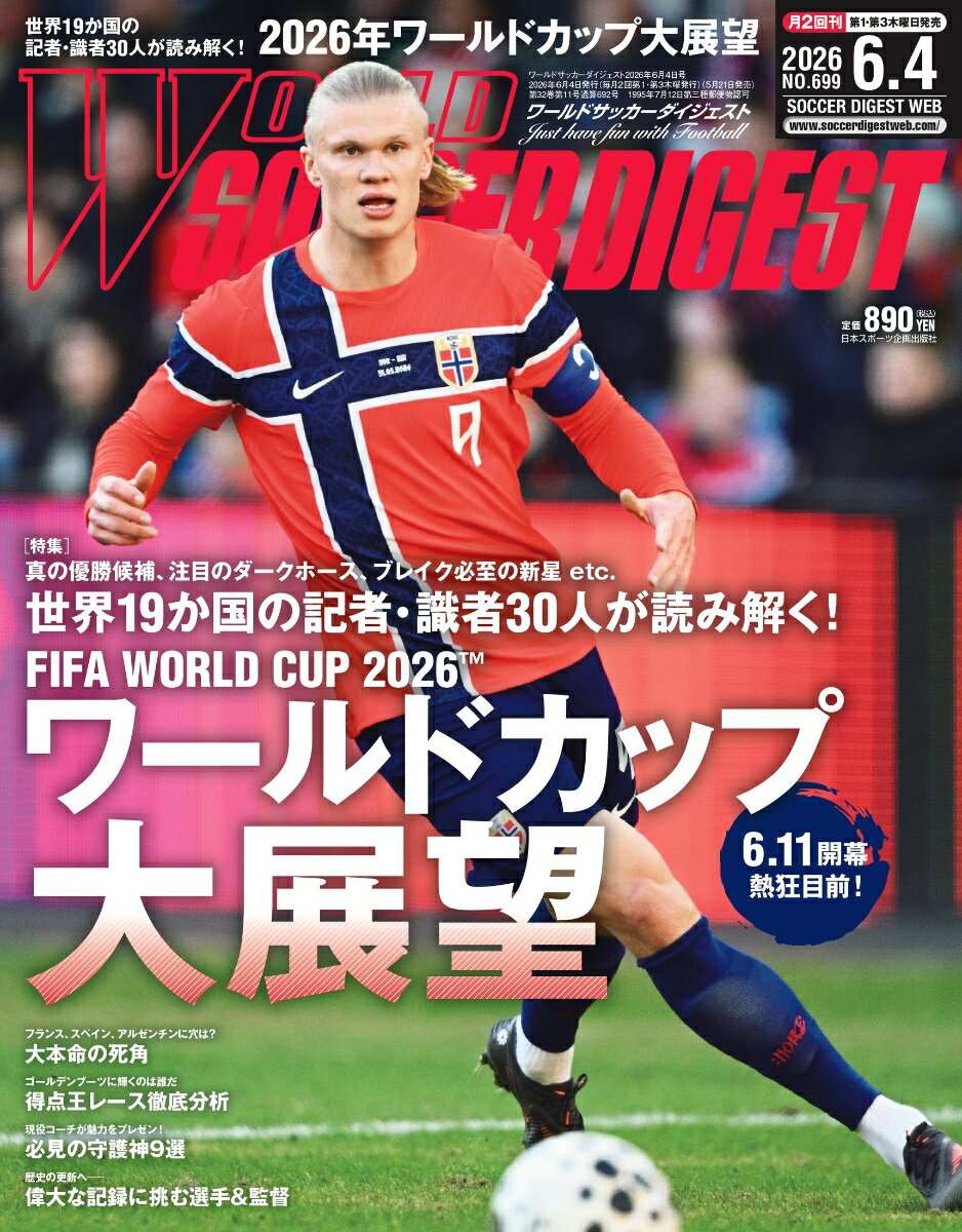 WORLD SOCCER DIGEST (ワールドサッカーダイジェスト) 2026年 6/4号 [雑誌]