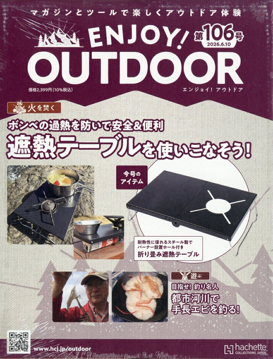 隔週刊 エンジョイ!アウトドア ENJOY! OUTDOOR 2026年 6/10号 [雑誌]