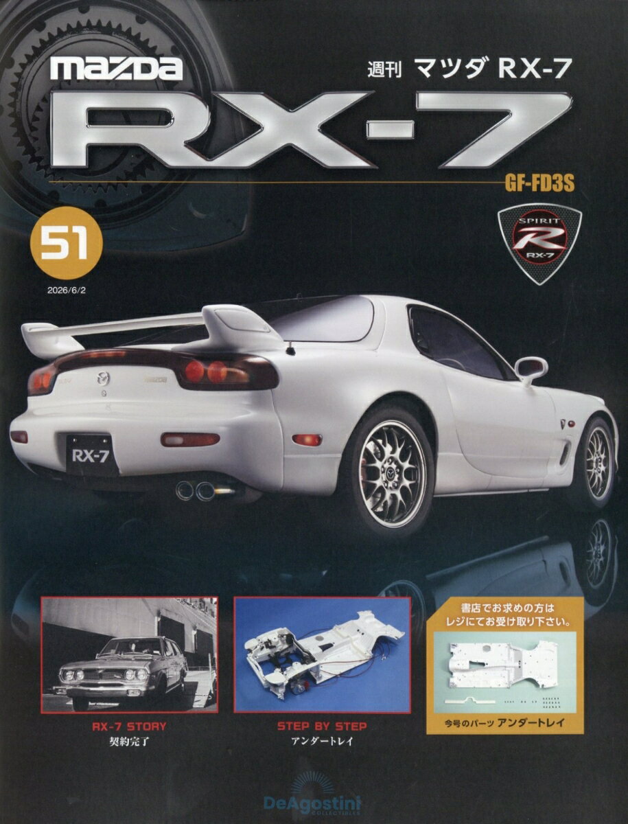 週刊 マツダRX-7 2026年 6/2号 [雑誌]