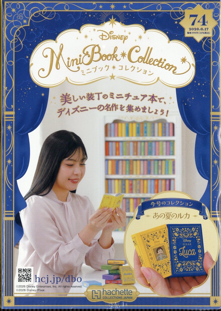 週刊 ディズニー ミニブック・コレクション 2026年 6/17号 [雑誌]
