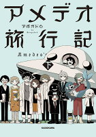 9784046050663 1 3 - アボガド6 (Avogado6) のイラスト作品集や漫画まとめ