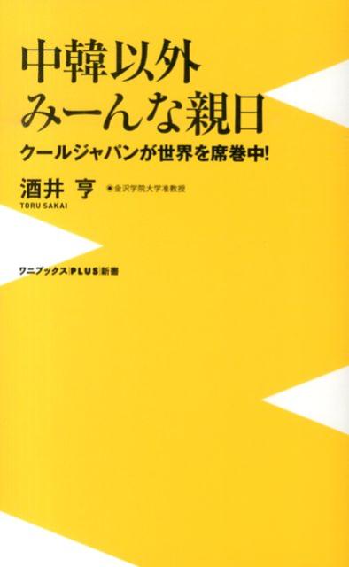 中韓以外みーんな親日