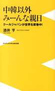 中韓以外みーんな親日