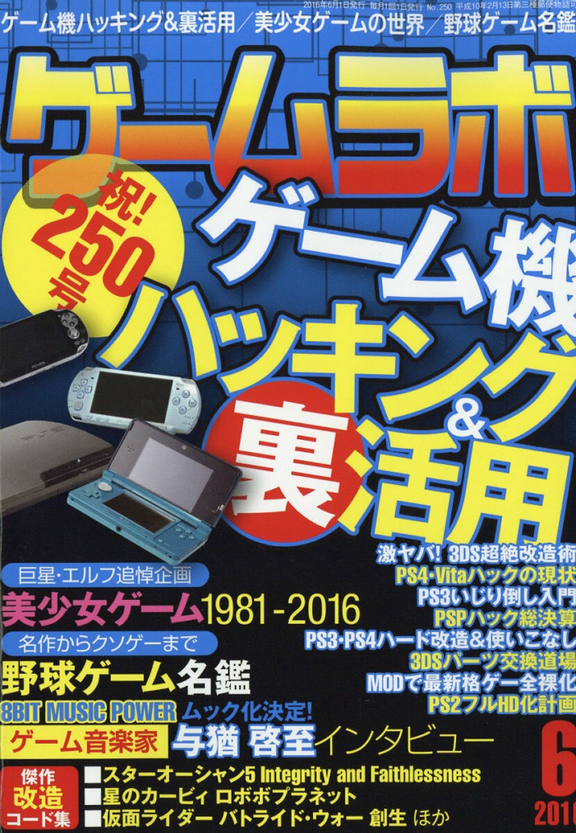 ゲームラボ 2016年 06月号 [雑誌]