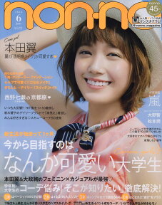 non・no(ノンノ) 2016年 06月号 [雑誌]