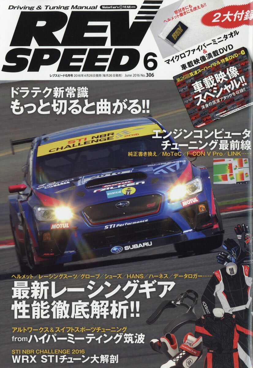 REV SPEED (レブスピード) 2016年 06月号 [雑誌]