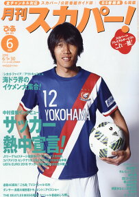 月刊 スカパー ! 2016年 06月号 [雑誌]