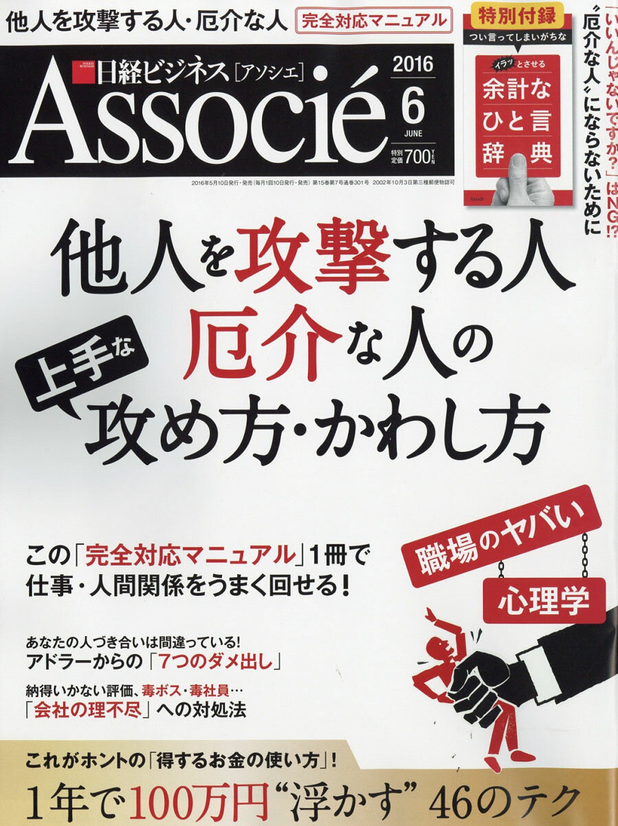 日経ビジネス Associe (アソシエ) 2016年 06月号 [雑誌]