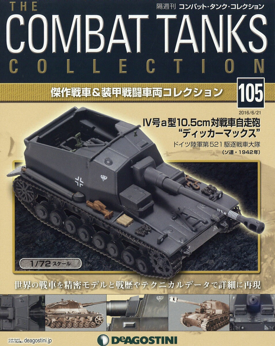 隔週刊 コンバット・タンク・コレクション 2016年 6/21号 [雑誌]
