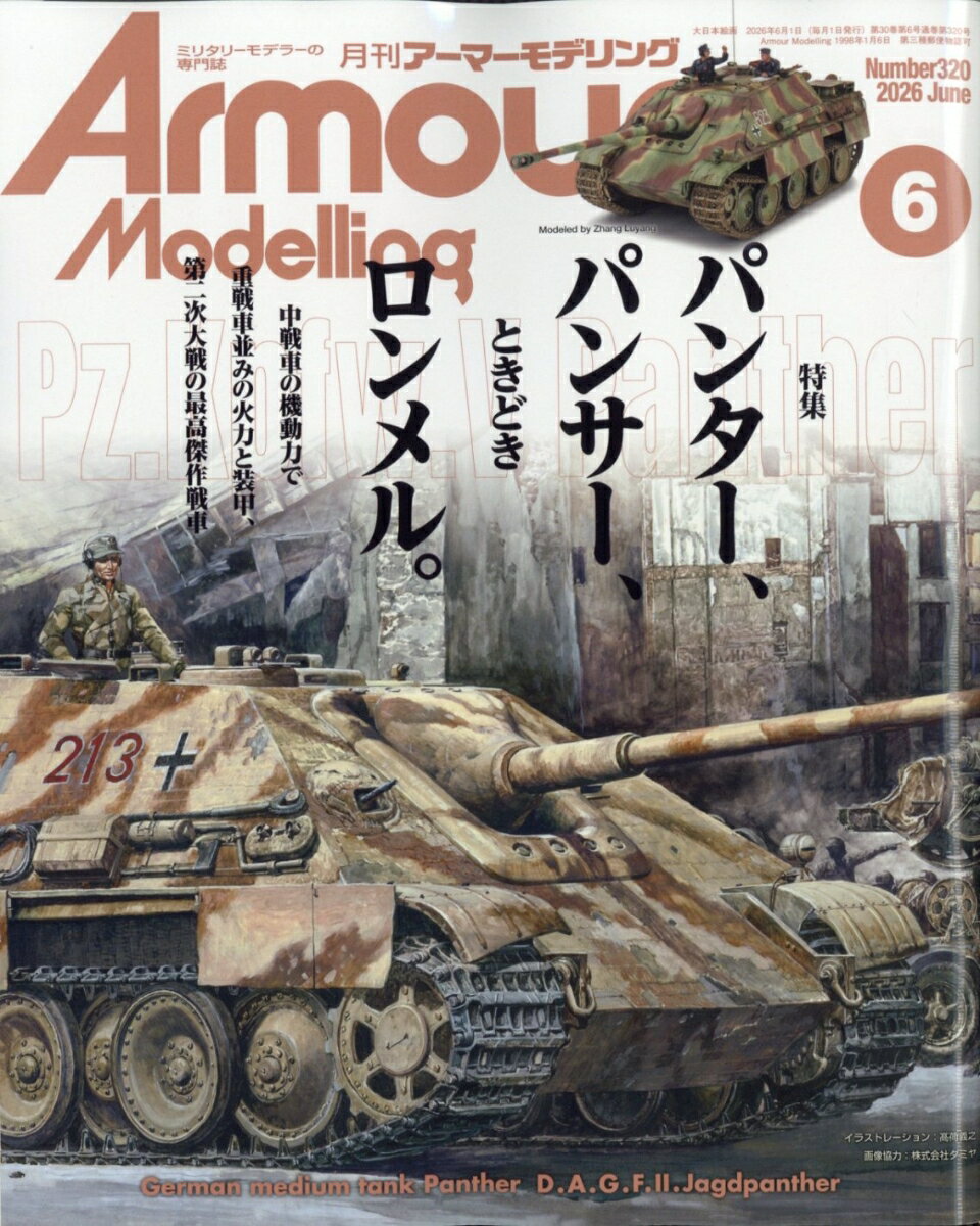 Armour Modelling (アーマーモデリング) 2026年 6月号 [雑誌]