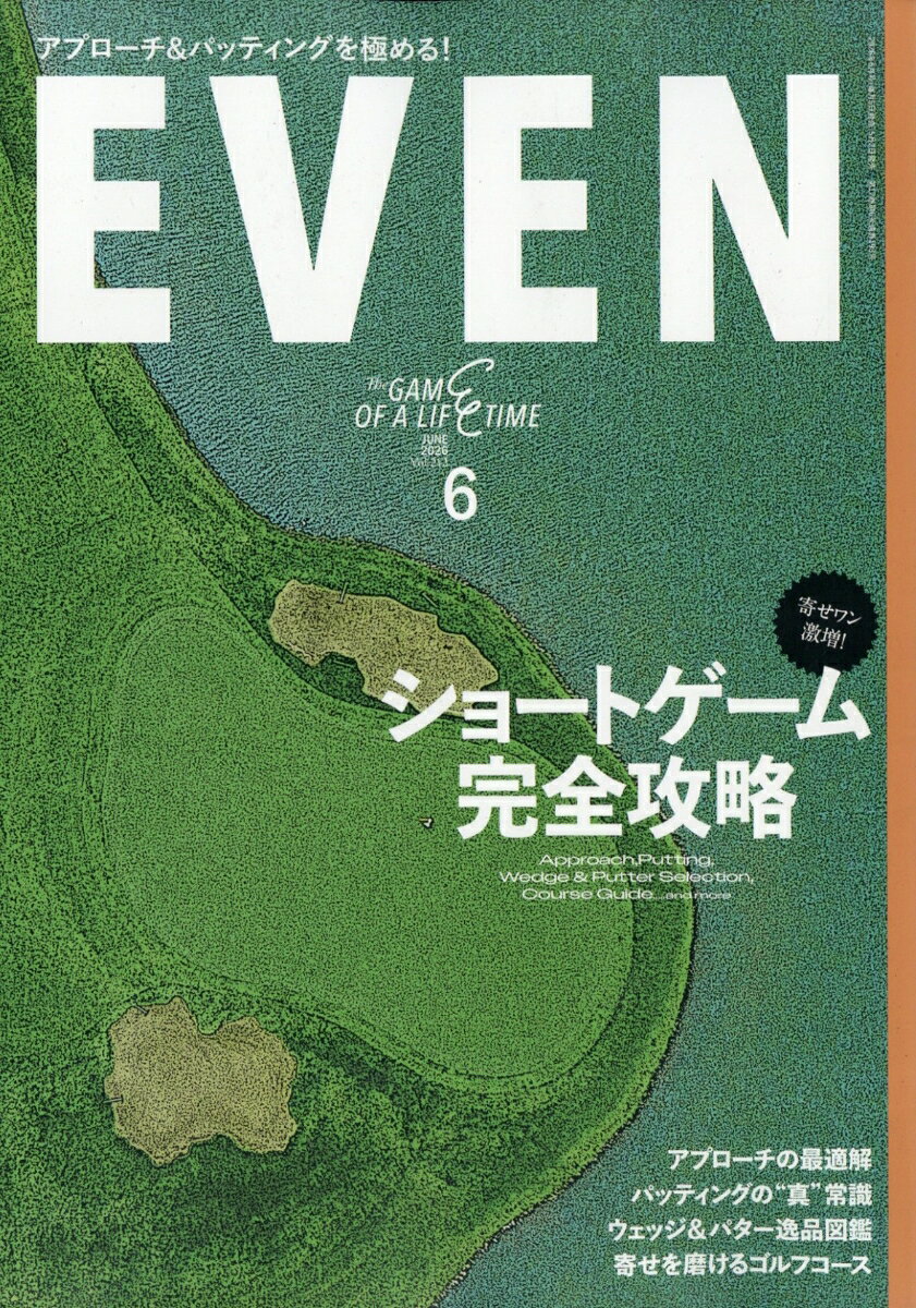 EVEN (イーブン) 2026年 6月号 [雑誌]