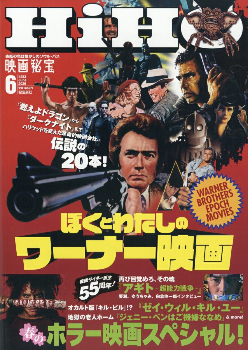 映画秘宝 2026年 6月号 [雑誌]