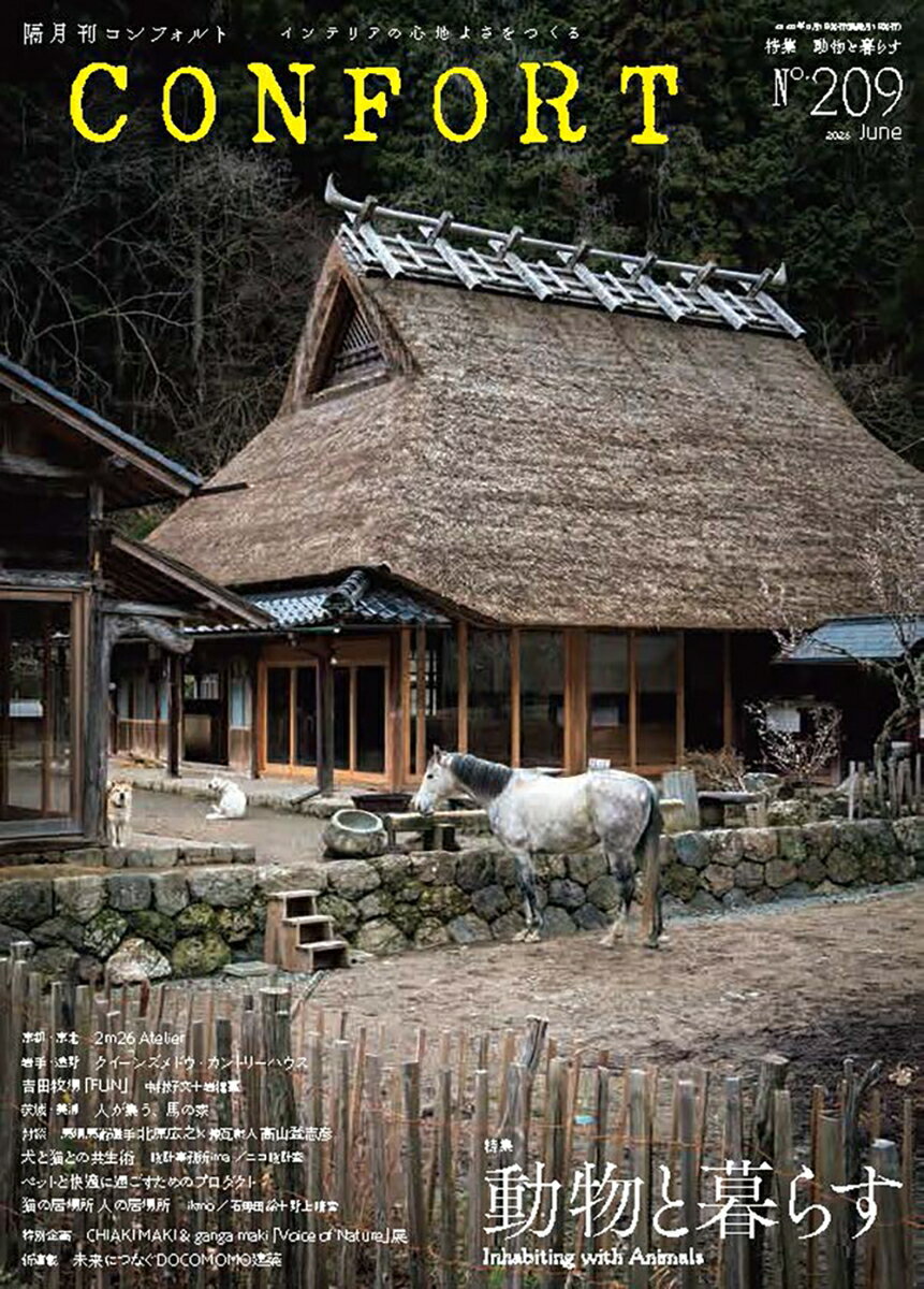 CONFORT(コンフォルト) 2026年 6月号 [雑誌]