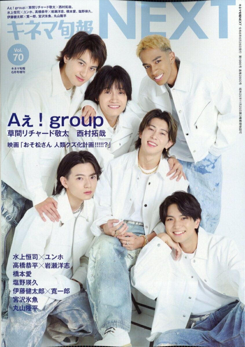 キネマ旬報NEXT(ネクスト) Vol.70 2026年 6月号 [雑誌]