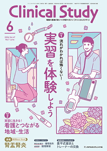 クリニカルスタディ2026年6月号 [雑誌]