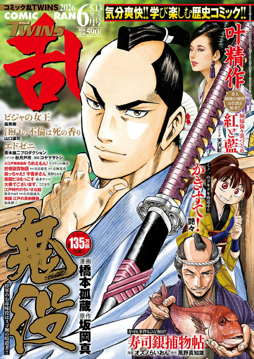 コミック乱ツインズ 2026年 6月号 [雑誌]