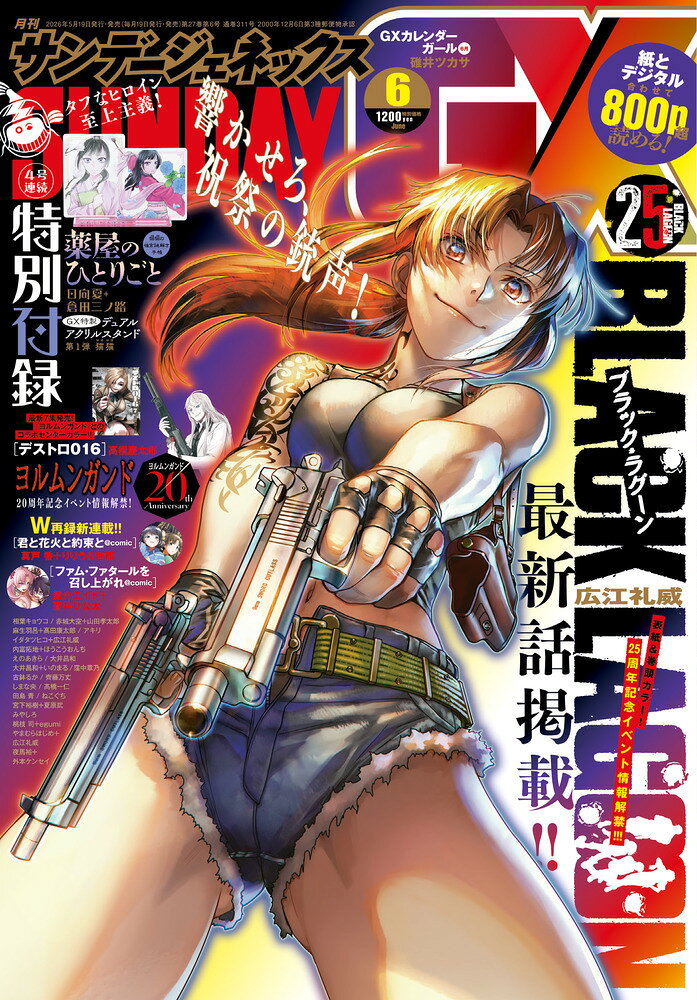 月刊 サンデー GX (ジェネックス) 2026年 6月号 [雑誌]