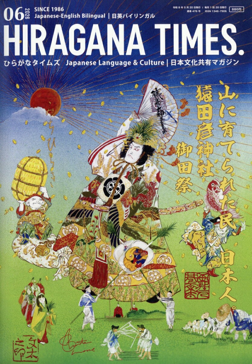 Hir@gana Times (ヒラガナ タイムズ) 2026年 6月号 [雑誌]