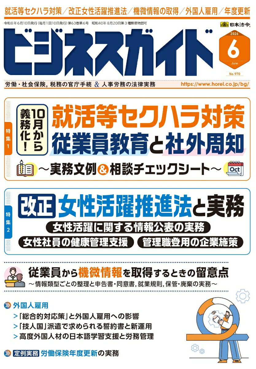 ビジネスガイド 2026年 6月号 [雑誌]