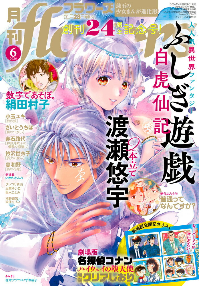 月刊flowers 2026年 6月号 [雑誌]
