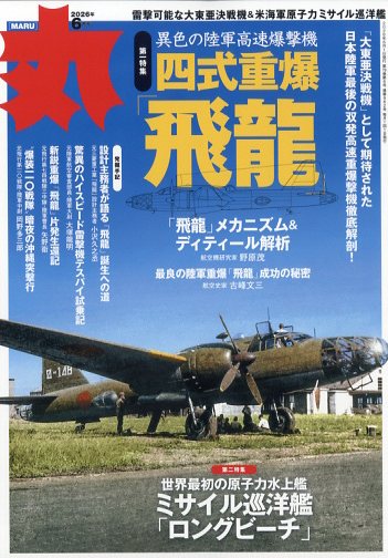 丸 2026年 6月号 [雑誌]