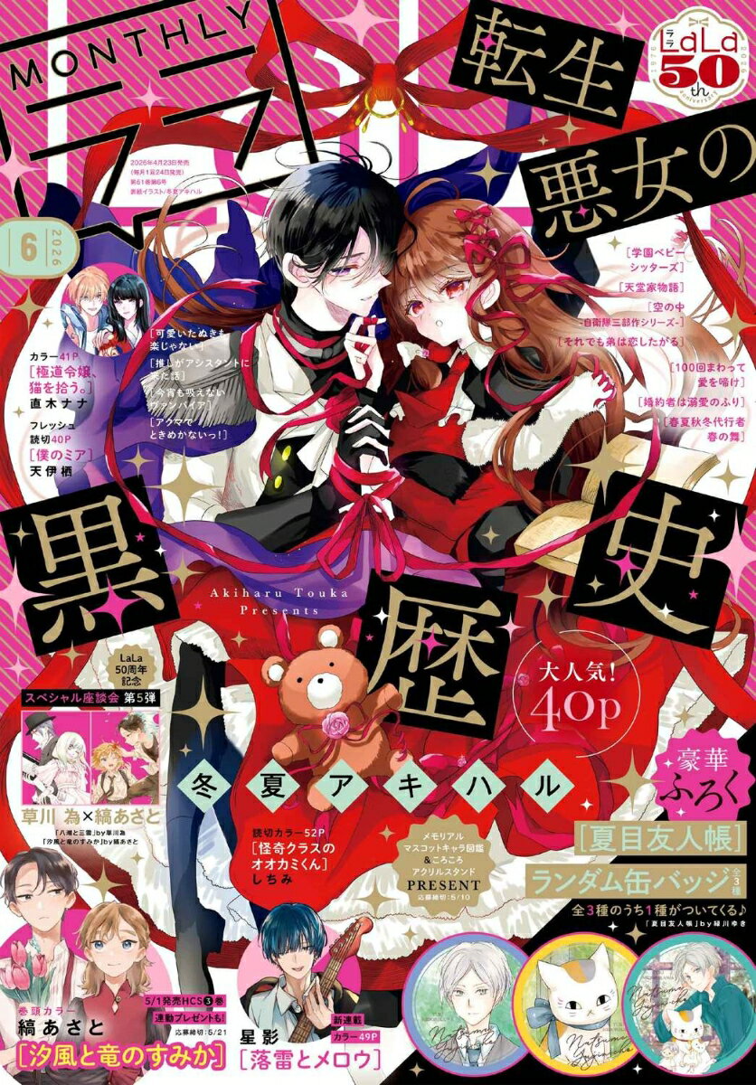 LaLa (ララ) 2026年 6月号 [雑誌]