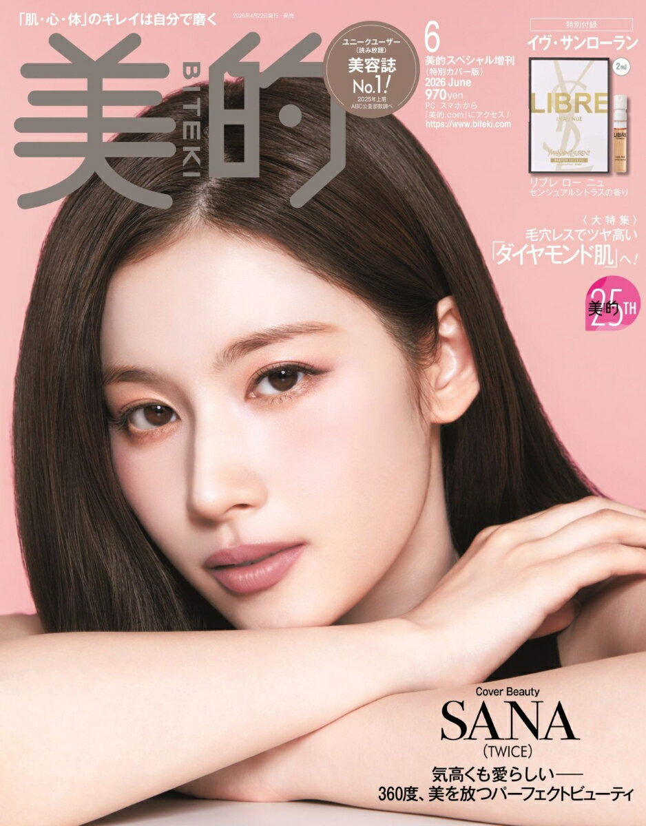 美的スペシャル2026年6月号増刊 [雑誌]