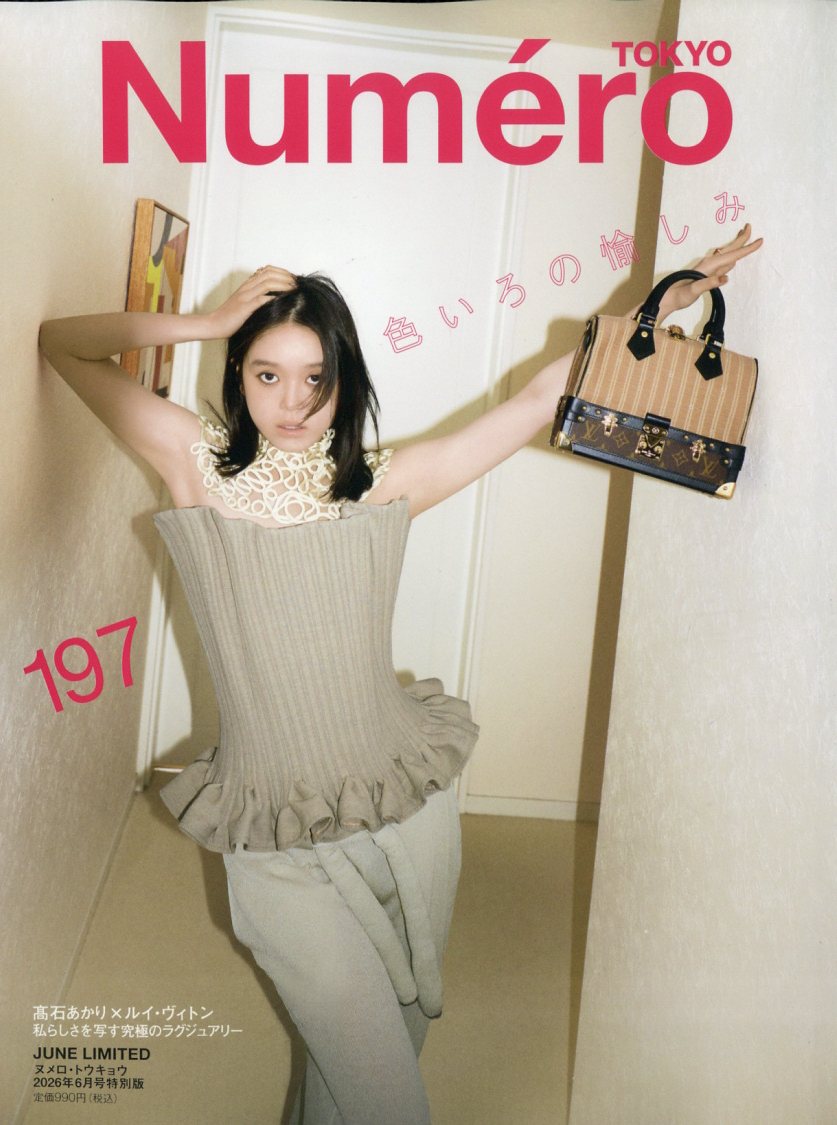 Numero TOKYO (ヌメロ・トウキョウ)特別版 2026年 6月号 [雑誌]
