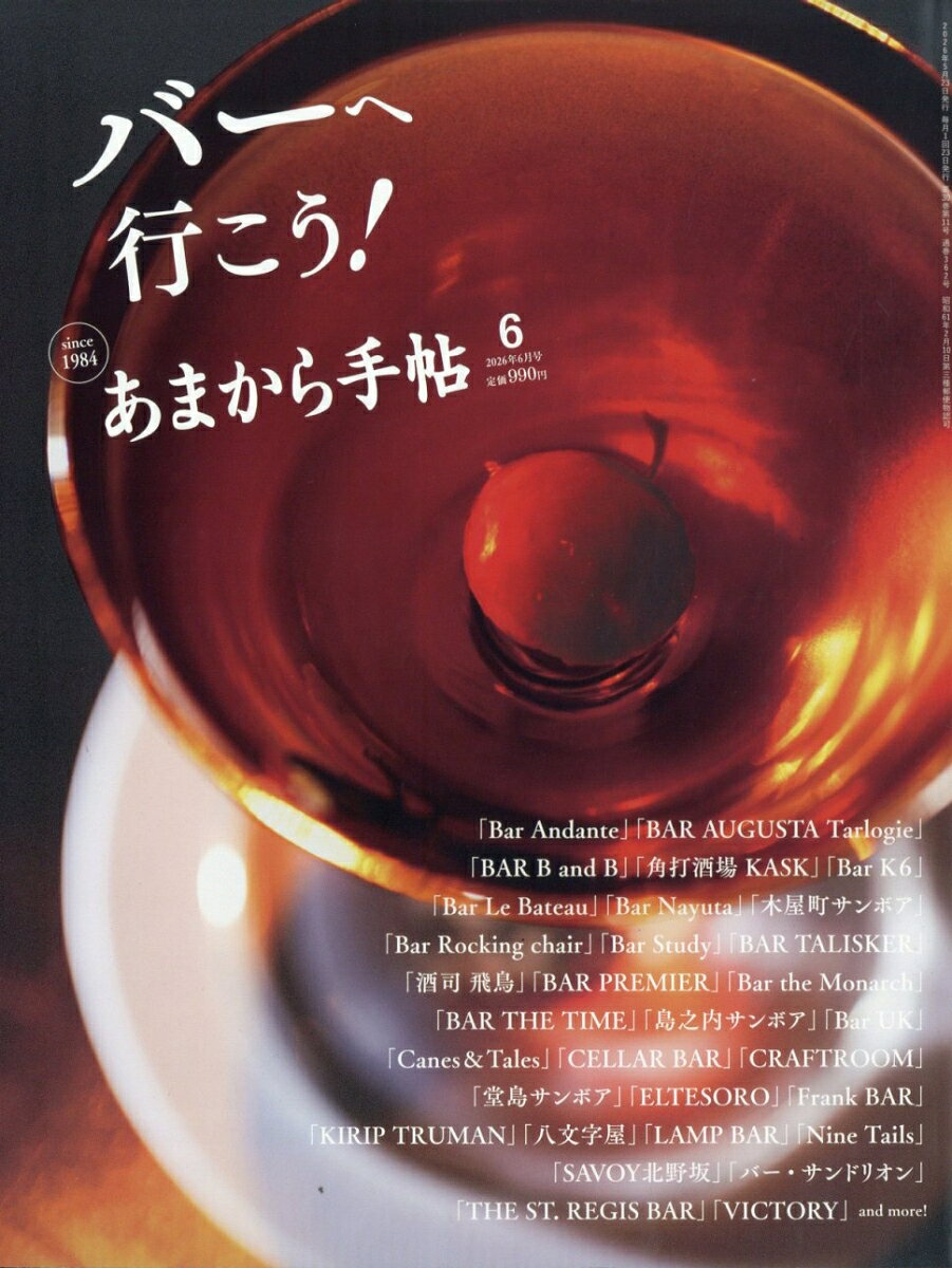 あまから手帖 2026年 6月号 [雑誌]