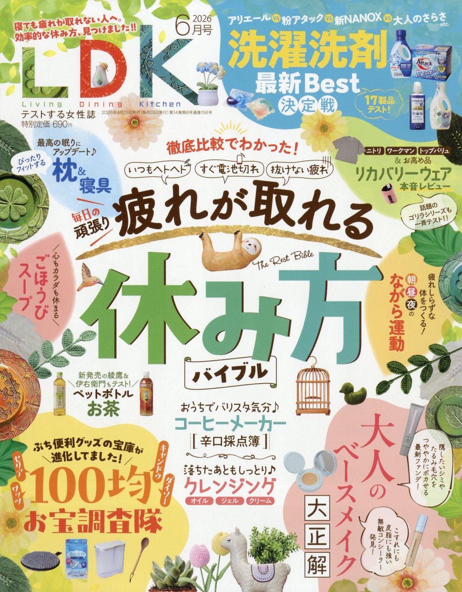 LDK (エル・ディー・ケー) 2026年 6月号 [雑誌]