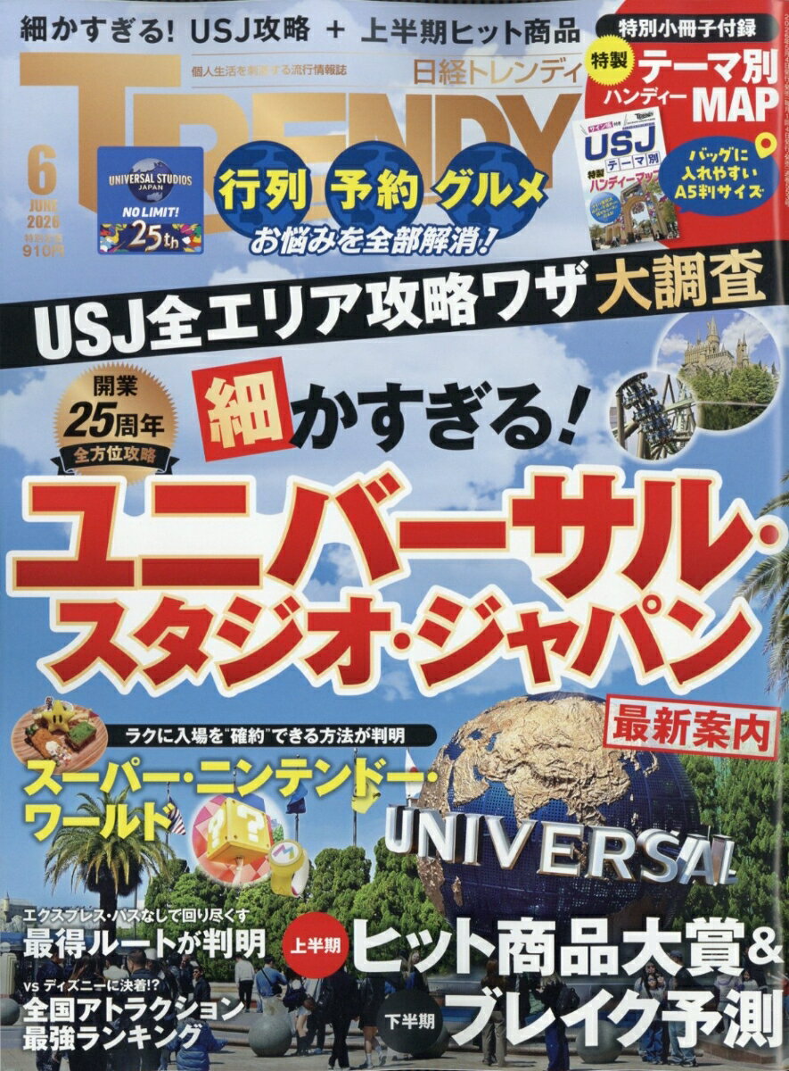 日経 TRENDY (トレンディ) 2026年 6月号 [雑誌]