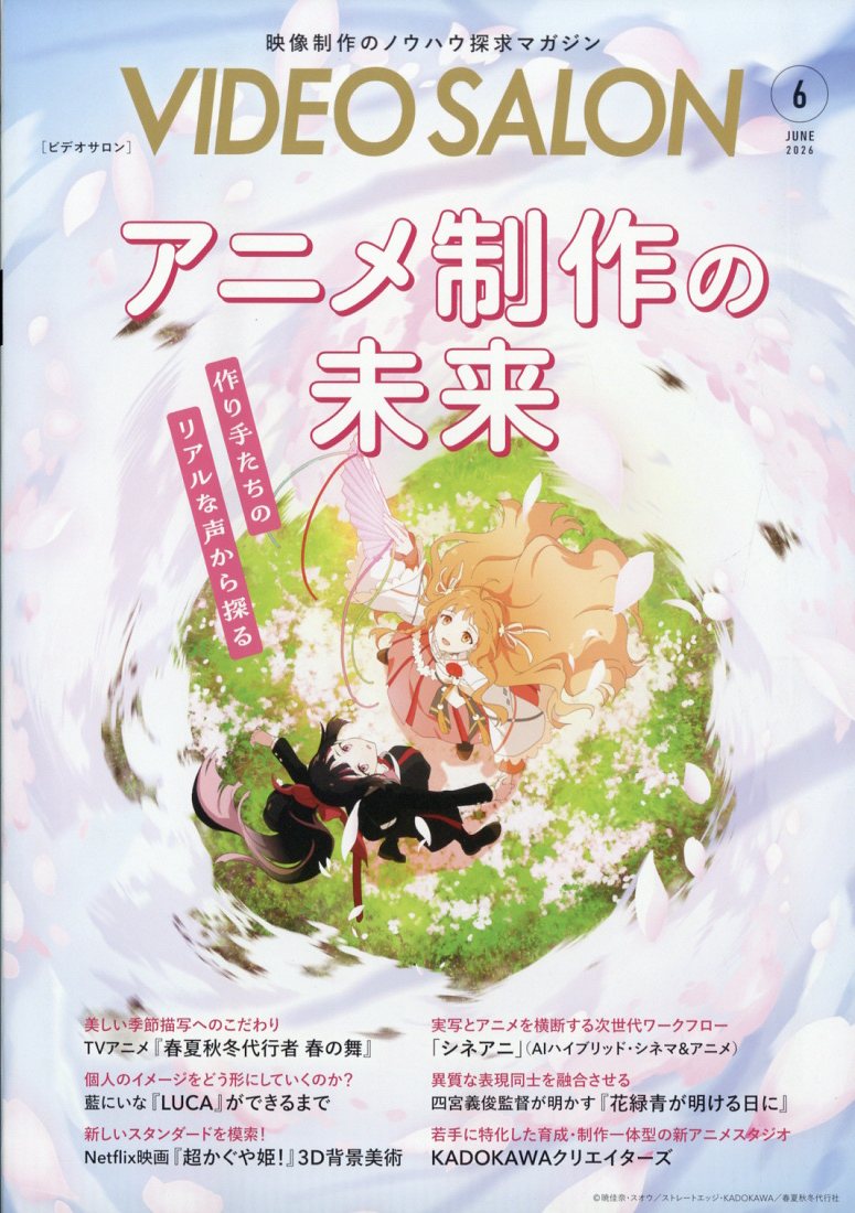 ビデオ SALON (サロン) 2026年 6月号 [雑誌]