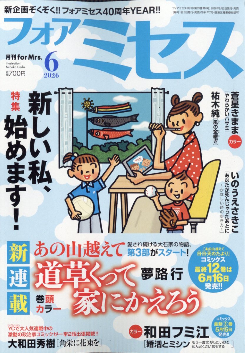 for Mrs. (フォアミセス) 2026年 6月号 [雑誌]